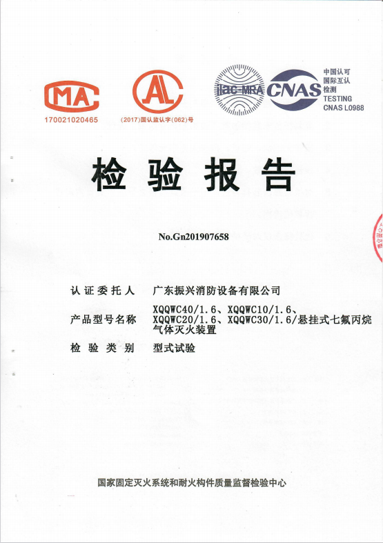 懸掛式七氟丙烷滅火裝置